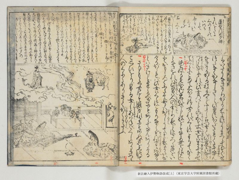 新註絵入伊勢物語改成 2巻 上 - ページ 32