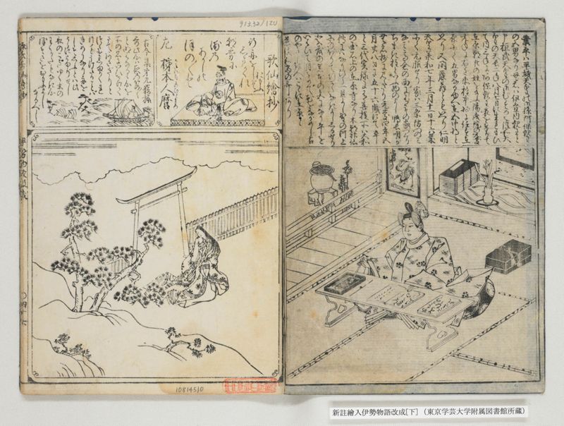 新註絵入伊勢物語改成 2巻 下 - ページ 2