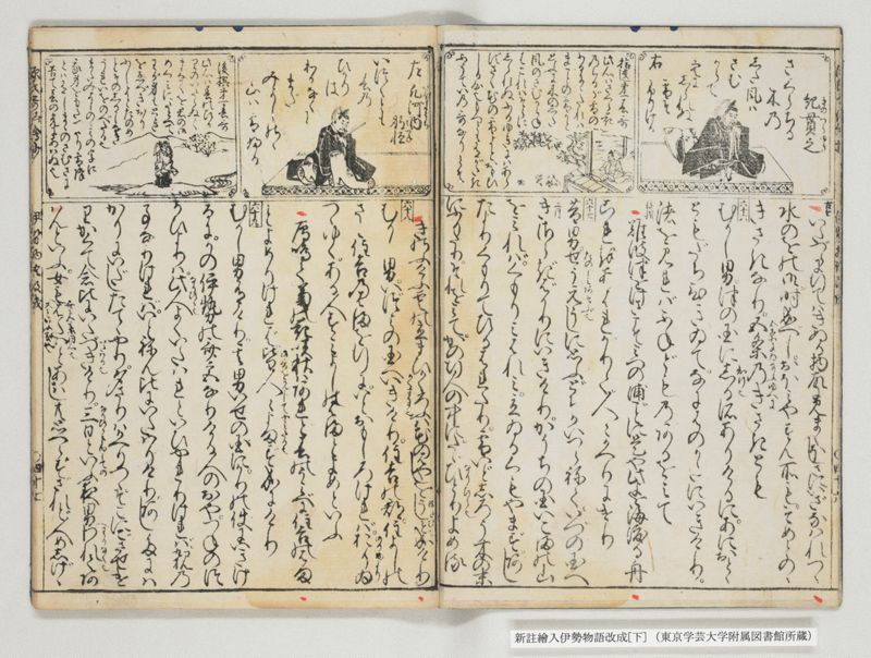 新註絵入伊勢物語改成 2巻 下 - ページ 3