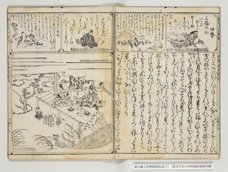 新註絵入伊勢物語改成 2巻 下 - ページ 4