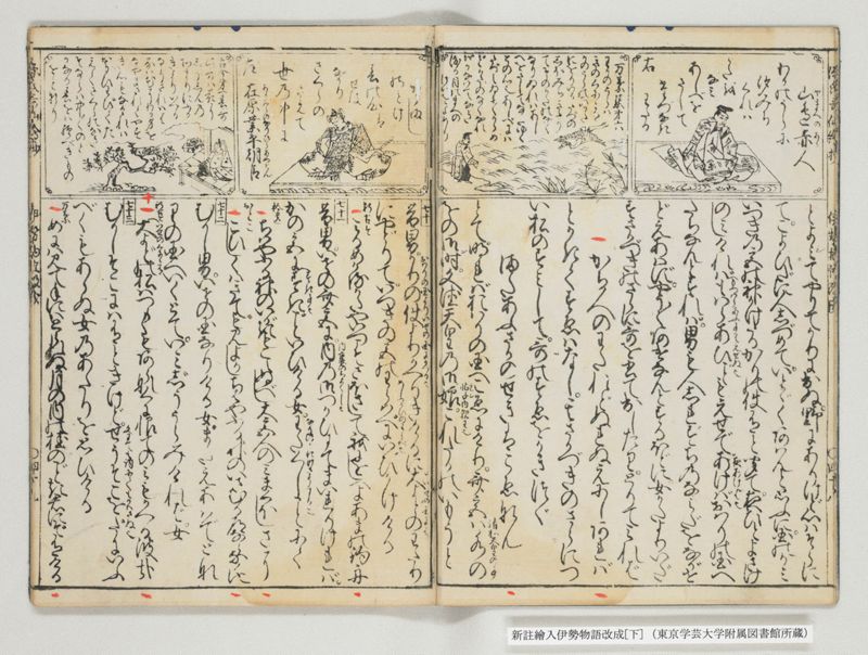 新註絵入伊勢物語改成 2巻 下 - ページ 5