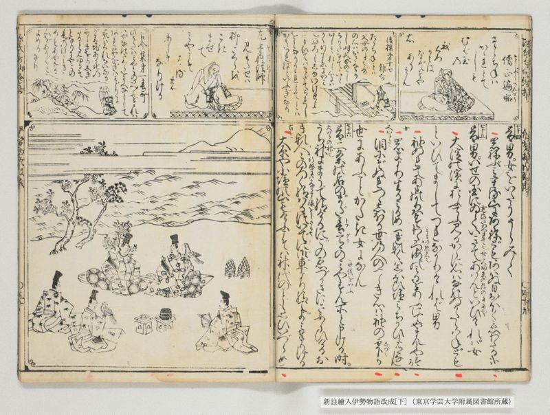 新註絵入伊勢物語改成 2巻 下 - ページ 6