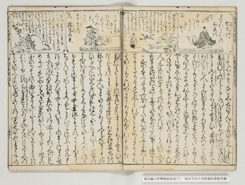 新註絵入伊勢物語改成 2巻 下 - ページ 7