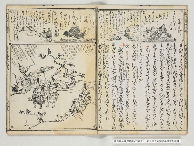 新註絵入伊勢物語改成 2巻 下 - ページ 8