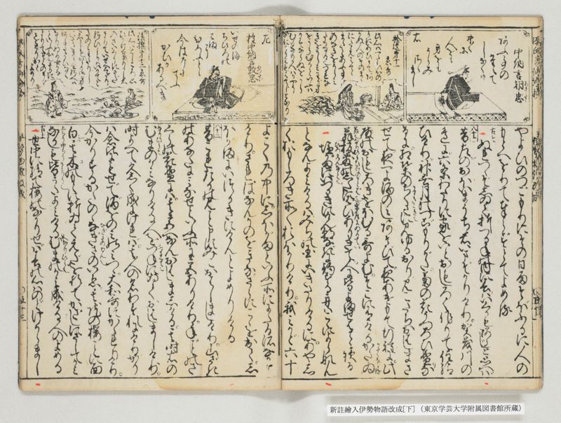 新註絵入伊勢物語改成 2巻 下 - ページ 9