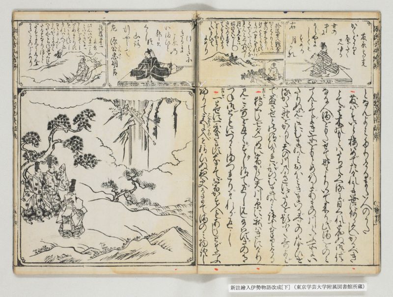 新註絵入伊勢物語改成 2巻 下 - ページ 10