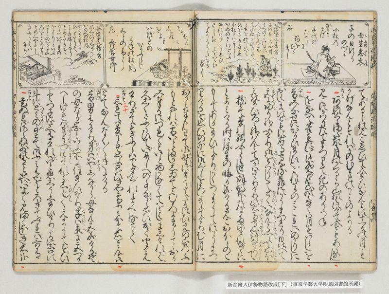 新註絵入伊勢物語改成 2巻 下 - ページ 11