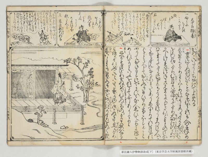新註絵入伊勢物語改成 2巻 下 - ページ 12