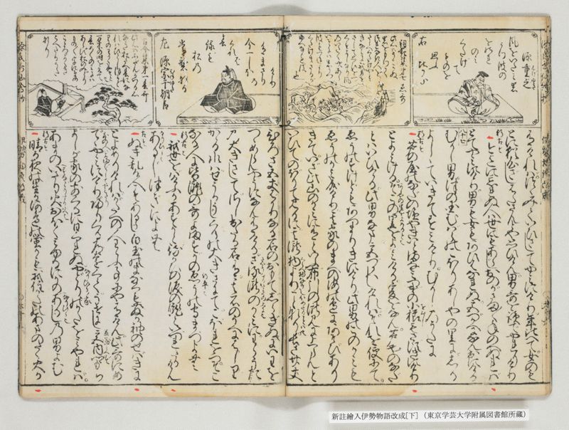 新註絵入伊勢物語改成 2巻 下 - ページ 13