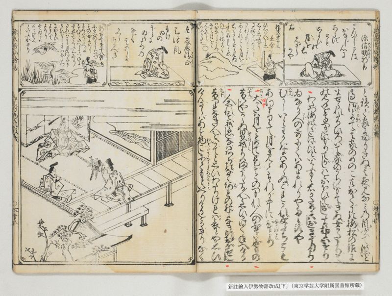 新註絵入伊勢物語改成 2巻 下 - ページ 14