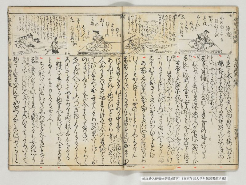 新註絵入伊勢物語改成 2巻 下 - ページ 15