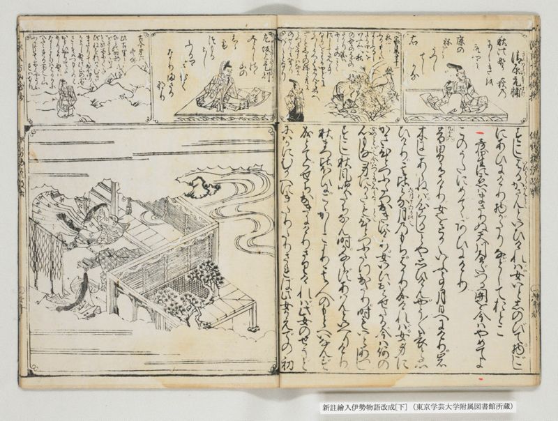 新註絵入伊勢物語改成 2巻 下 - ページ 16