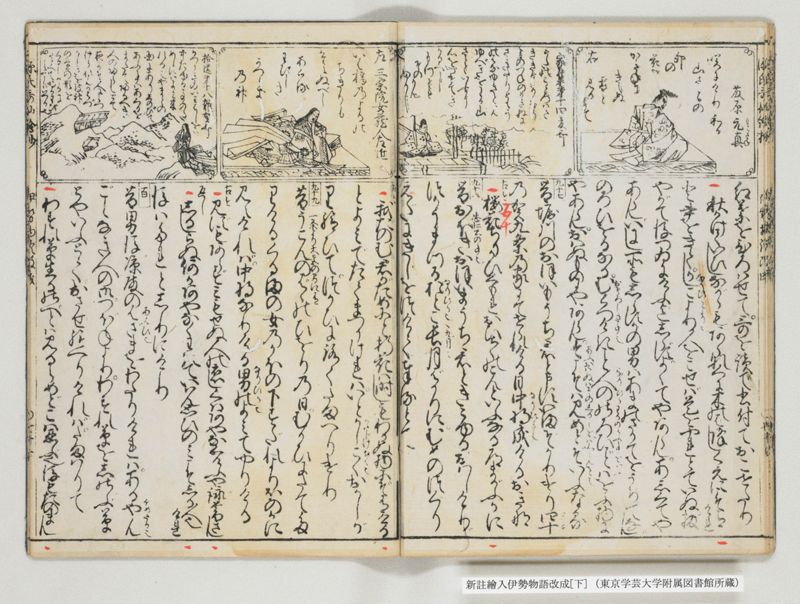 新註絵入伊勢物語改成 2巻 下 - ページ 17