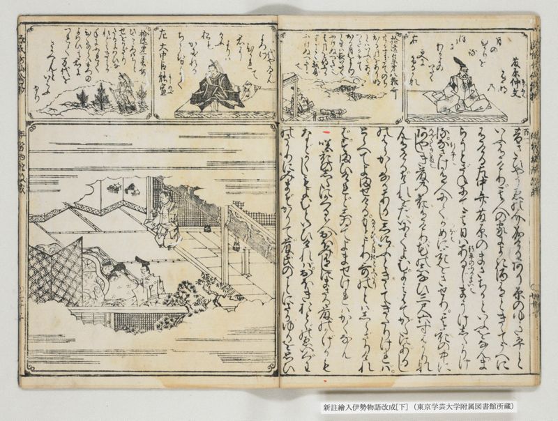新註絵入伊勢物語改成 2巻 下 - ページ 18