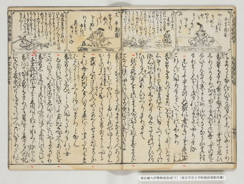 新註絵入伊勢物語改成 2巻 下 - ページ 19