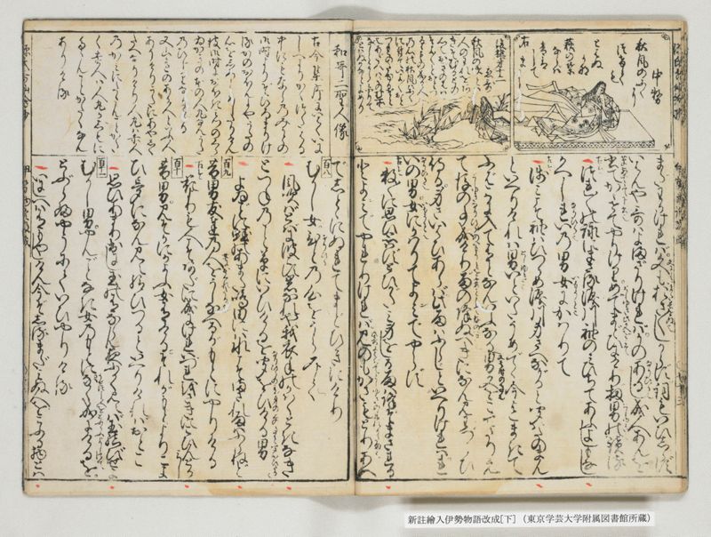 新註絵入伊勢物語改成 2巻 下 - ページ 20