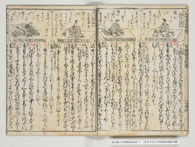 新註絵入伊勢物語改成 2巻 下 - ページ 21