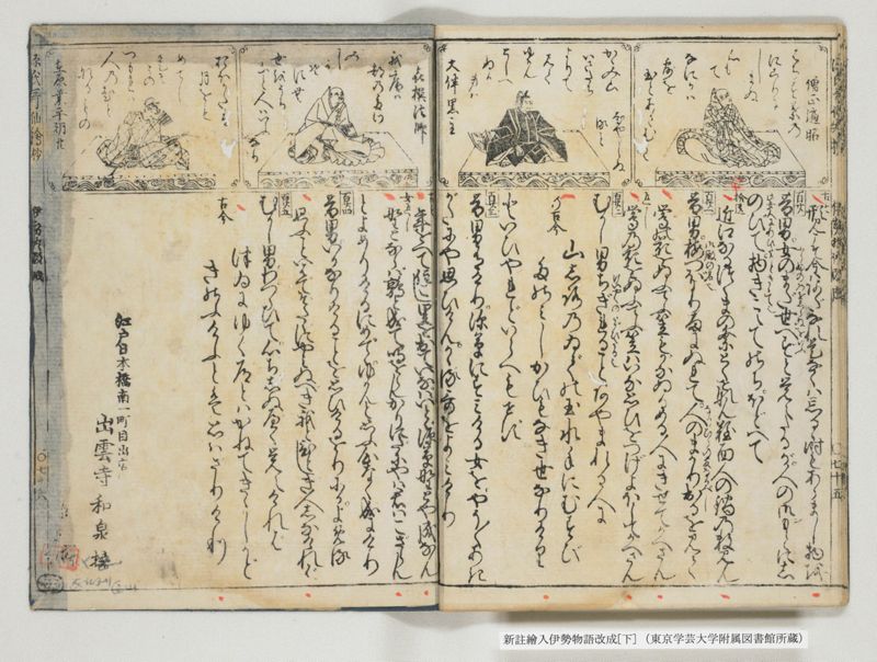 新註絵入伊勢物語改成 2巻 下 - ページ 22