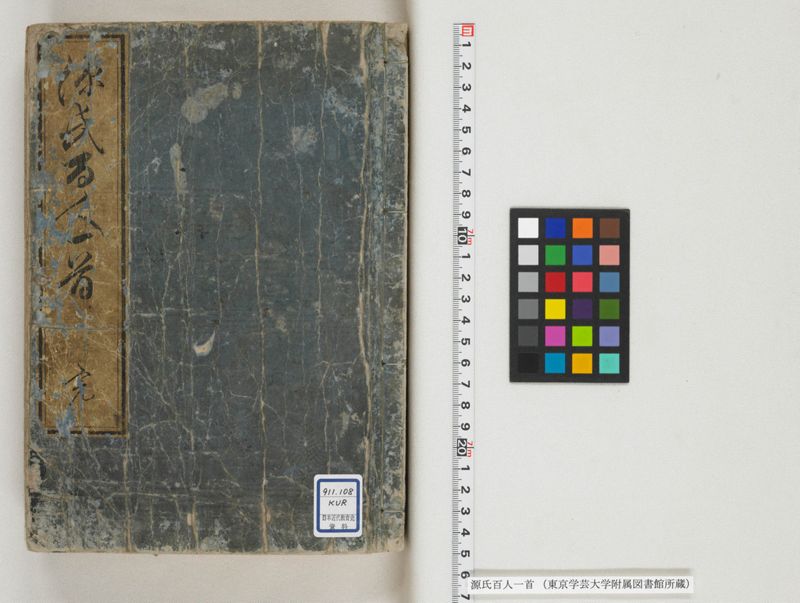 源氏百人一首 - ページ 1