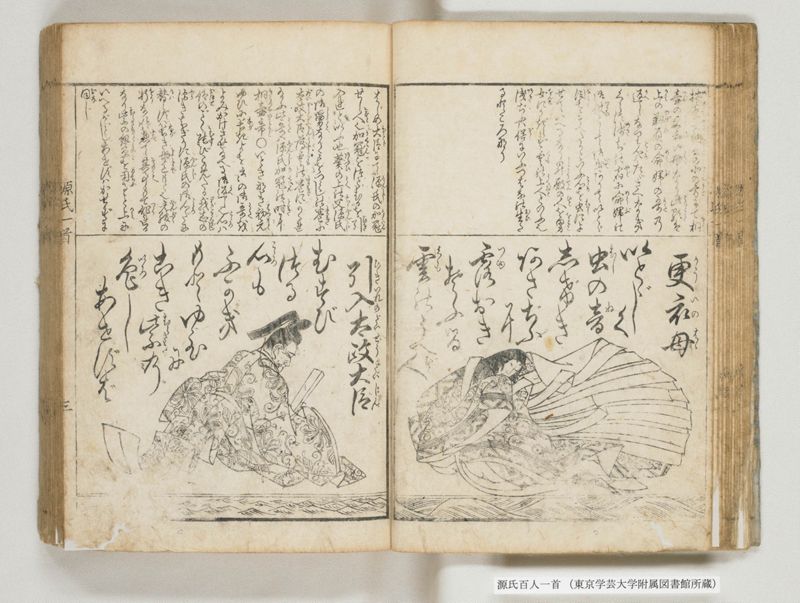 源氏百人一首 - ページ 19