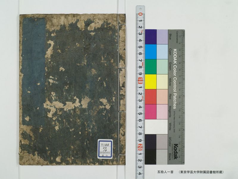 五拾人一首 - ページ 1