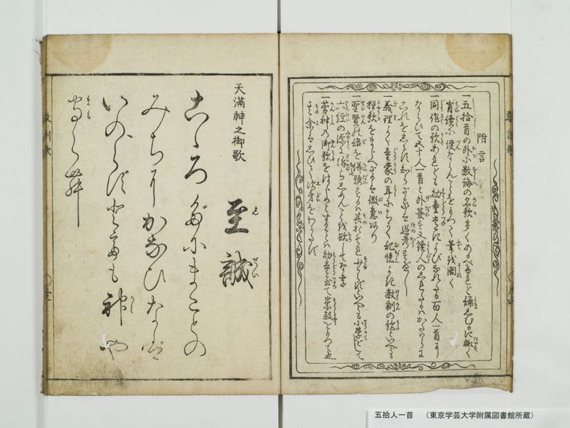 五拾人一首 - ページ 6