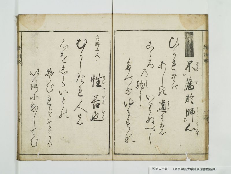 五拾人一首 - ページ 10