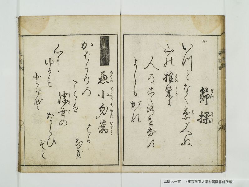 五拾人一首 - ページ 15
