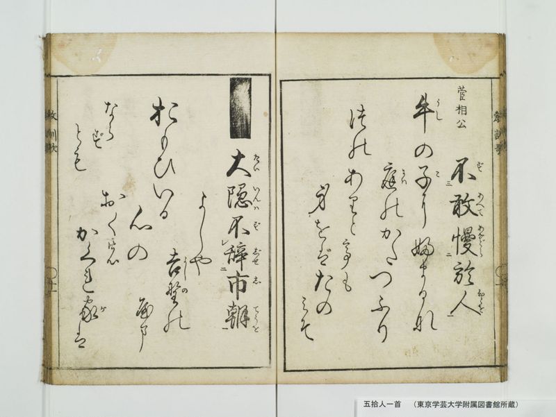五拾人一首 - ページ 16