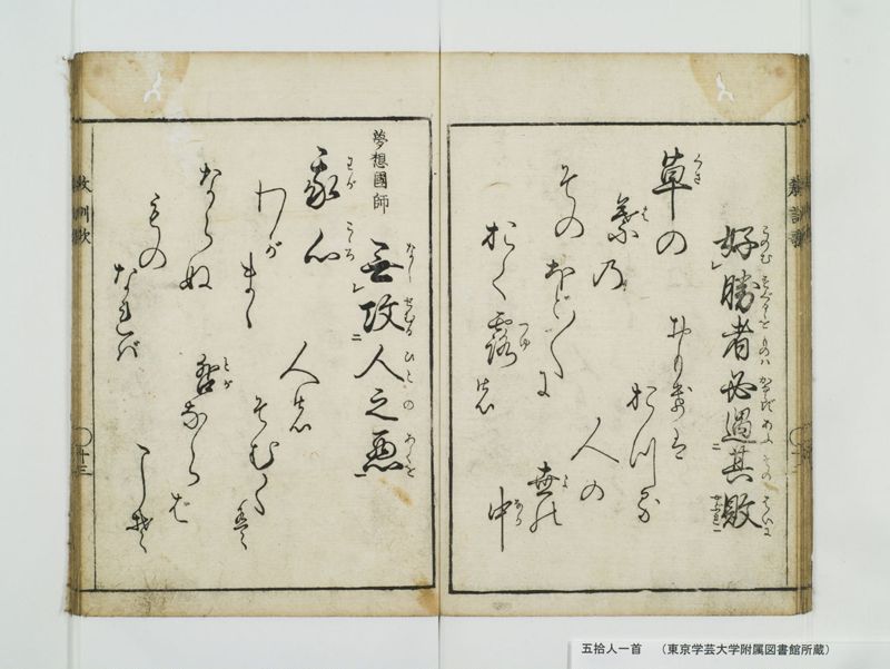 五拾人一首 - ページ 18