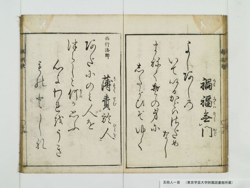 五拾人一首 - ページ 19