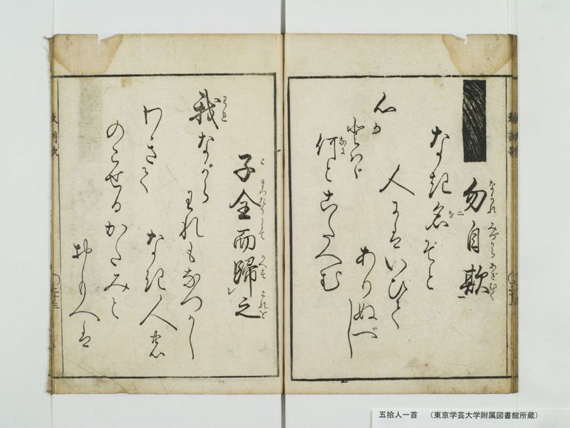 五拾人一首 - ページ 28