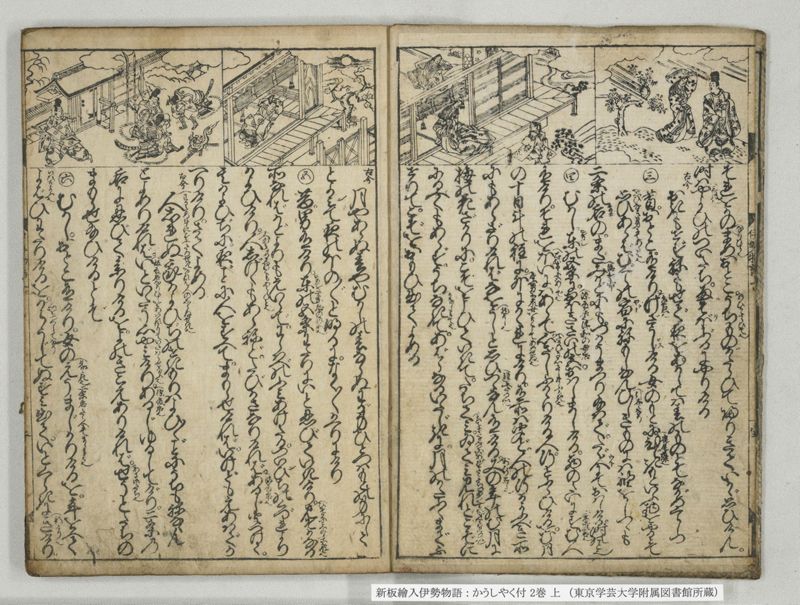新板絵入伊勢物語 : かうしやく付 2巻 上 - ページ 3