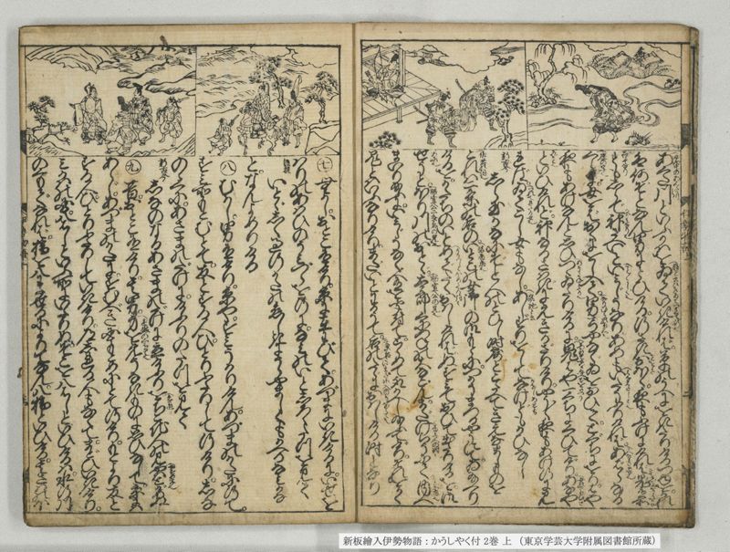 新板絵入伊勢物語 : かうしやく付 2巻 上 - ページ 4