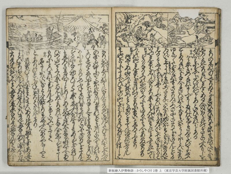 新板絵入伊勢物語 : かうしやく付 2巻 上 - ページ 5