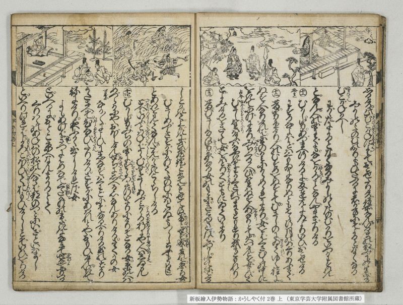 新板絵入伊勢物語 : かうしやく付 2巻 上 - ページ 6