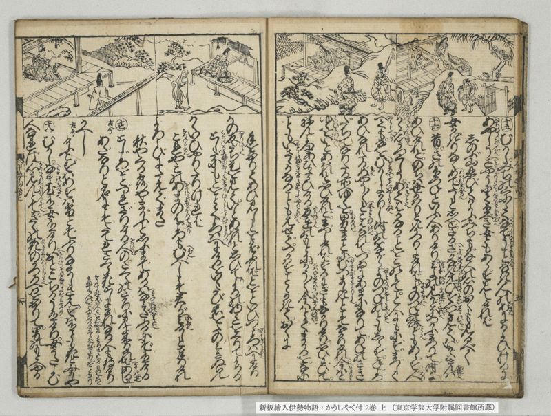新板絵入伊勢物語 : かうしやく付 2巻 上 - ページ 7
