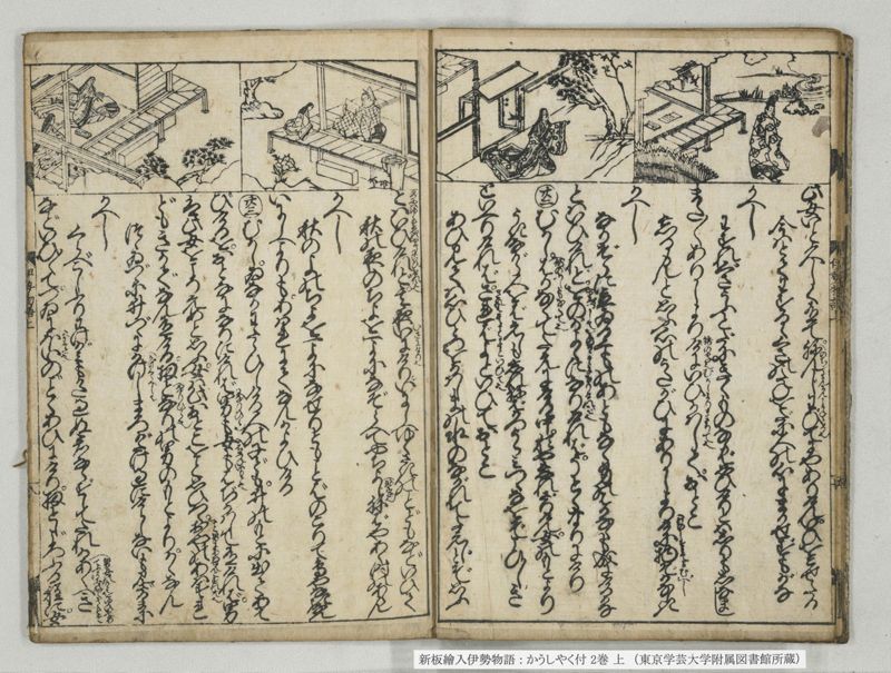 新板絵入伊勢物語 : かうしやく付 2巻 上 - ページ 9