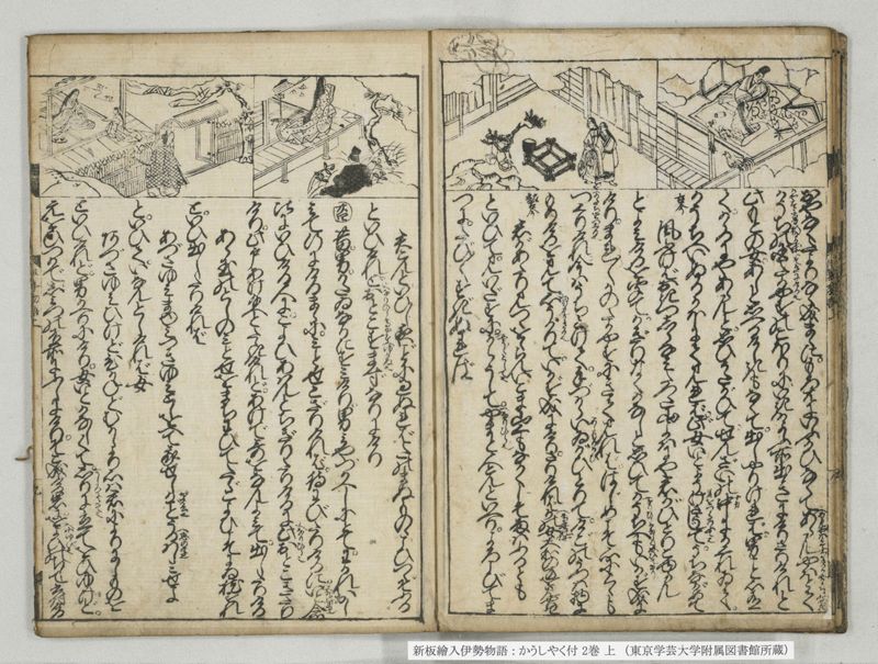 新板絵入伊勢物語 : かうしやく付 2巻 上 - ページ 10