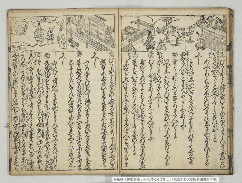 新板絵入伊勢物語 : かうしやく付 2巻 上 - ページ 12
