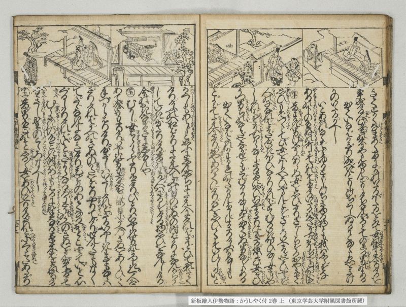 新板絵入伊勢物語 : かうしやく付 2巻 上 - ページ 13
