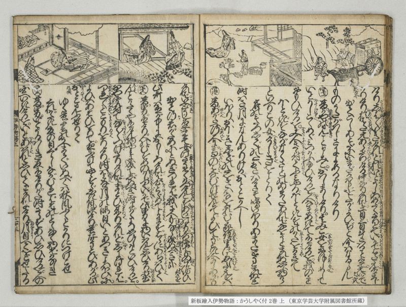新板絵入伊勢物語 : かうしやく付 2巻 上 - ページ 14