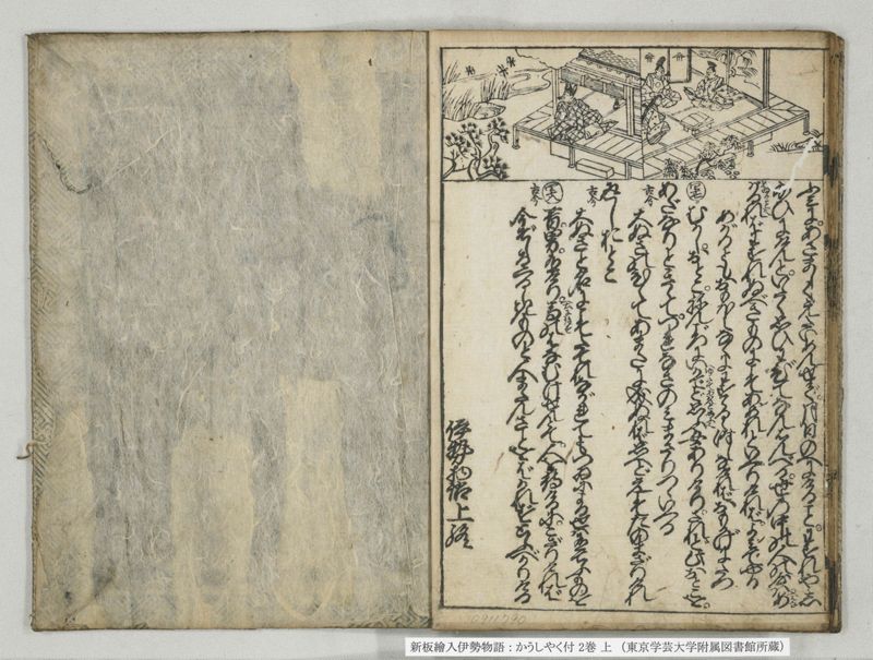 新板絵入伊勢物語 : かうしやく付 2巻 上 - ページ 15
