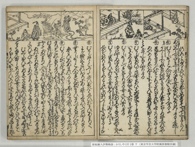 新板絵入伊勢物語 : かうしやく付 2巻 下 - ページ 3