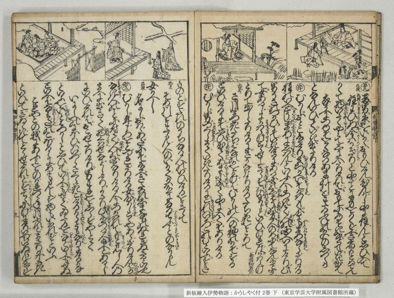新板絵入伊勢物語 : かうしやく付 2巻 下 - ページ 4
