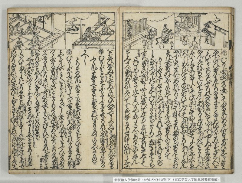新板絵入伊勢物語 : かうしやく付 2巻 下 - ページ 5