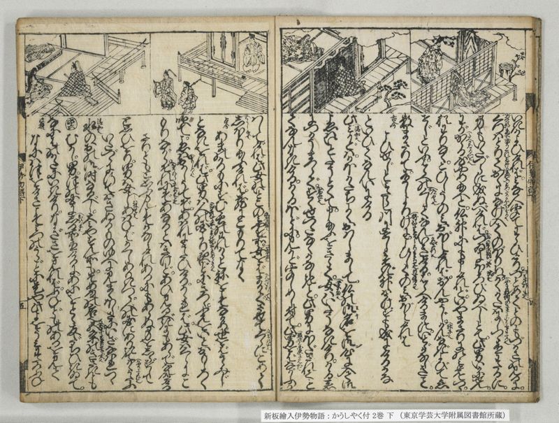 新板絵入伊勢物語 : かうしやく付 2巻 下 - ページ 6