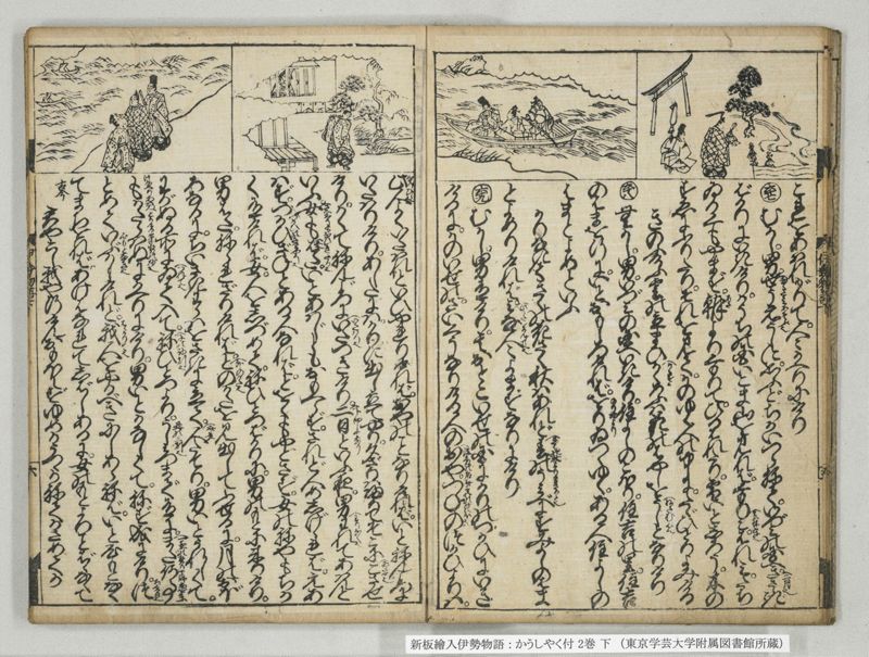 新板絵入伊勢物語 : かうしやく付 2巻 下 - ページ 7