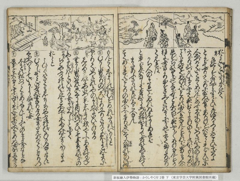 新板絵入伊勢物語 : かうしやく付 2巻 下 - ページ 8
