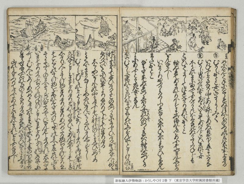 新板絵入伊勢物語 : かうしやく付 2巻 下 - ページ 9